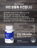 Hanmi Health Care MSM Joint Supplement | 한미헬스케어 MSM 관절 영양제